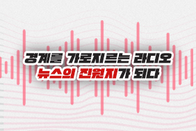 라디오