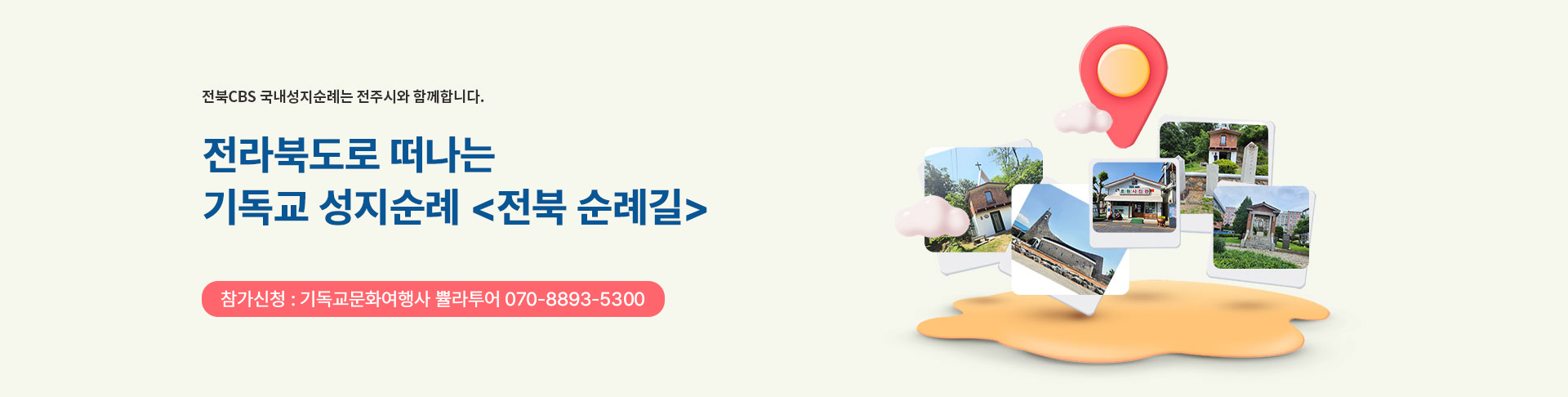 전북순례길 슬라이드
