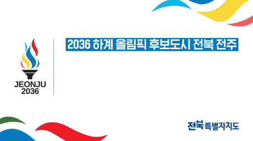 하계올림픽