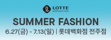 롯데